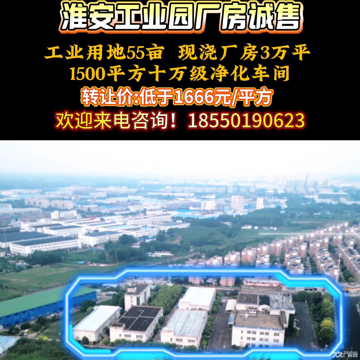 淮安3万平厂房出售(土地55亩,含10万级净化车间) - 6