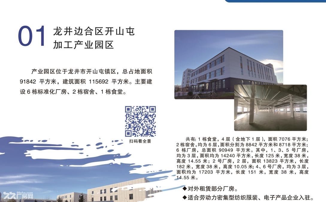 吉林省延边朝鲜自治州龙井市厂房单层4000平可租售