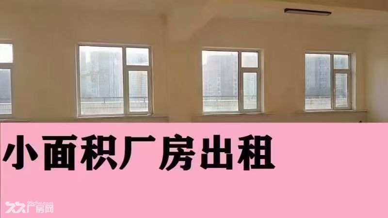 大连开发区厂房车间办公室宿舍出租