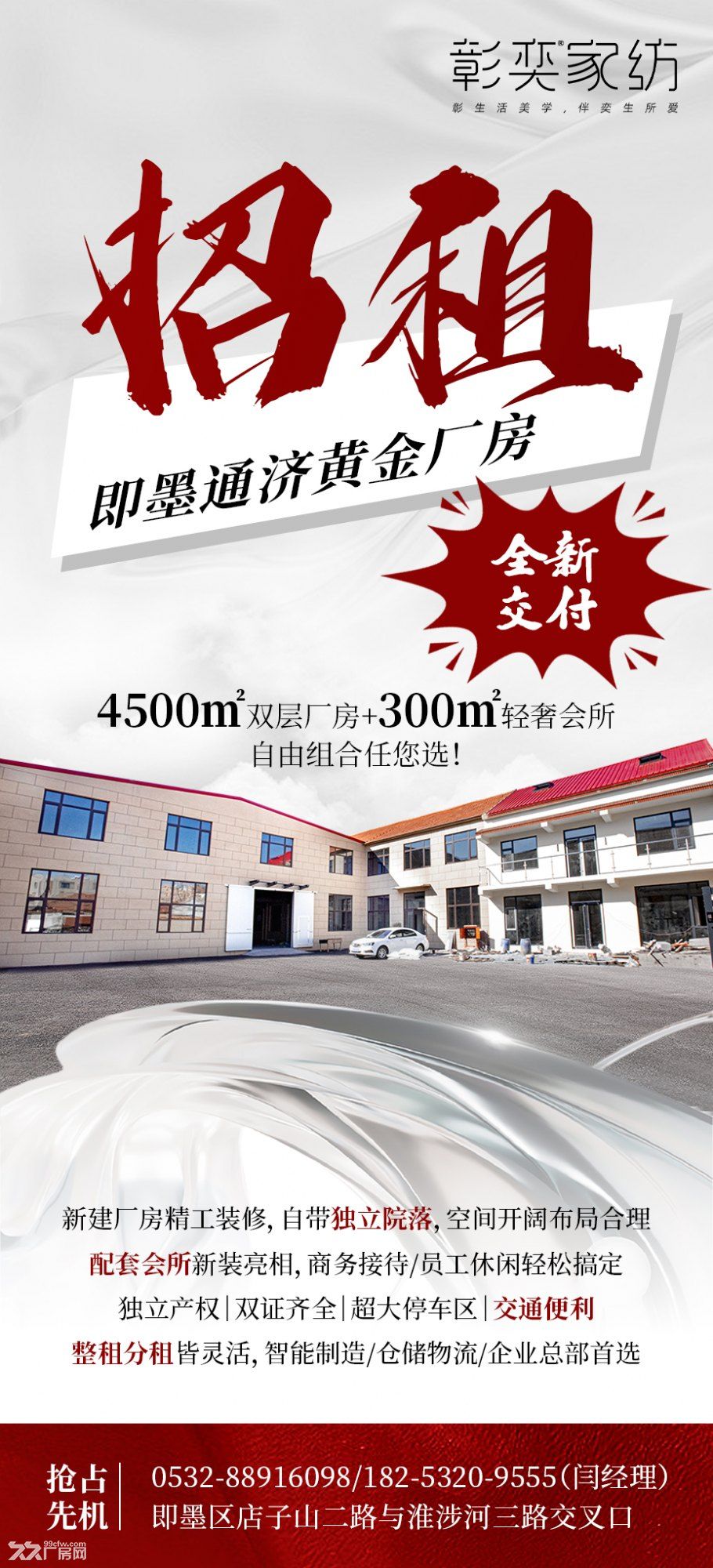即墨通济黄金厂房招租 - 2