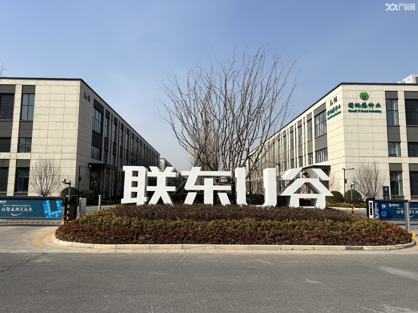 联东U谷,示范标杆园区,7.2至12米挑高,带外墙保温