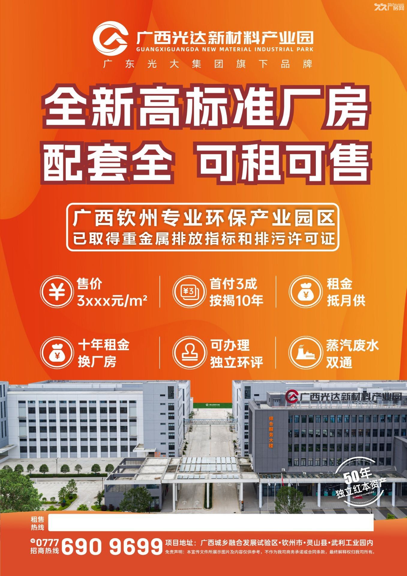 钦州专业环保示范园区、电镀厂房 蒸汽废水双通 可办独立环评 - 6