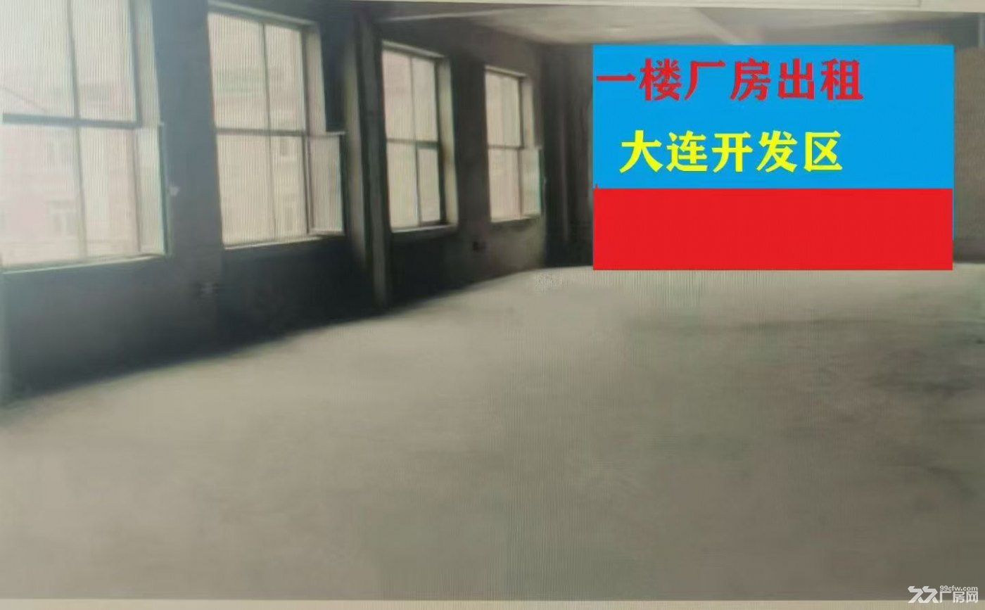 大连开发区一楼800平厂房汽车维修生产加工出租 - 2