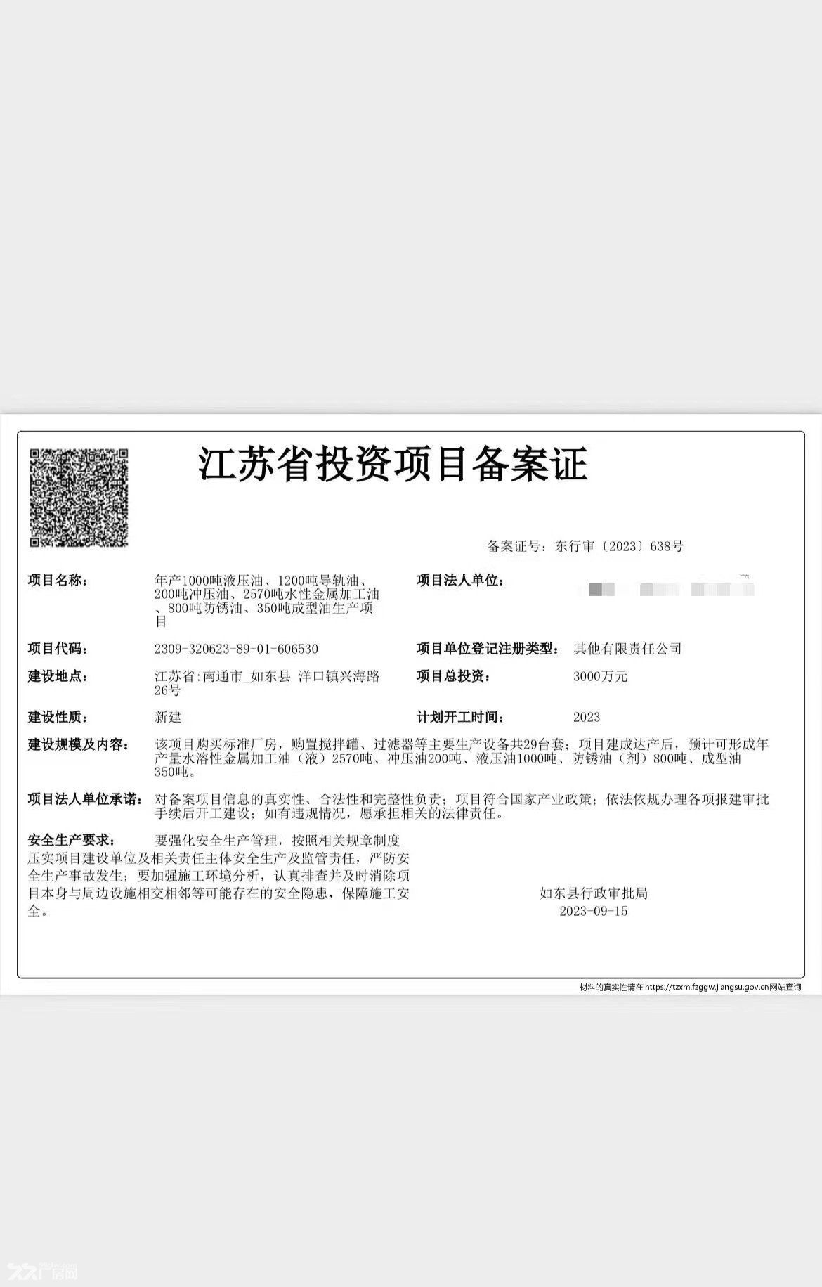 江苏省内唯一润滑油复配产业园区，可准入、可立项，可投产 - 4