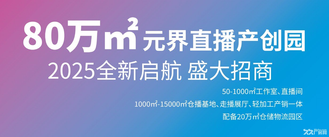 直播产创园配套齐全直播间出租