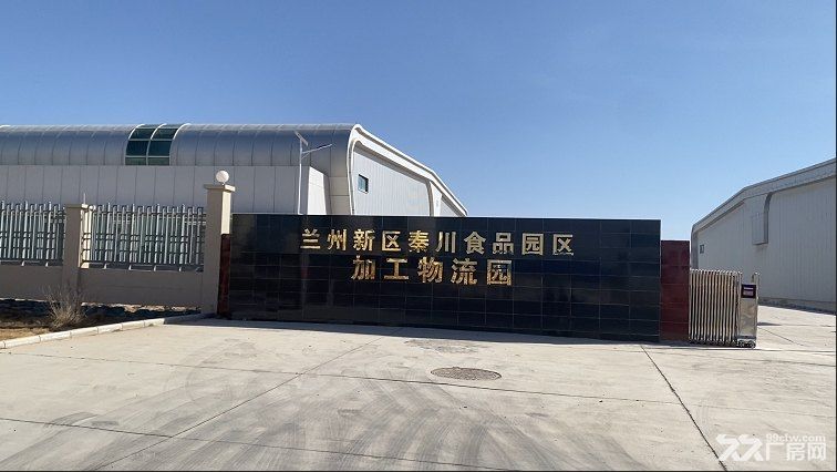 兰州新区秦川食品园区加工物流园厂房出租
