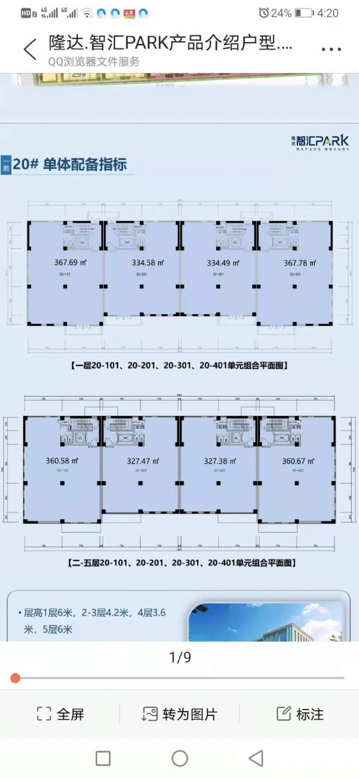 租售燕郊正规园区办公楼 研发楼 厂房300-5000平 - 5