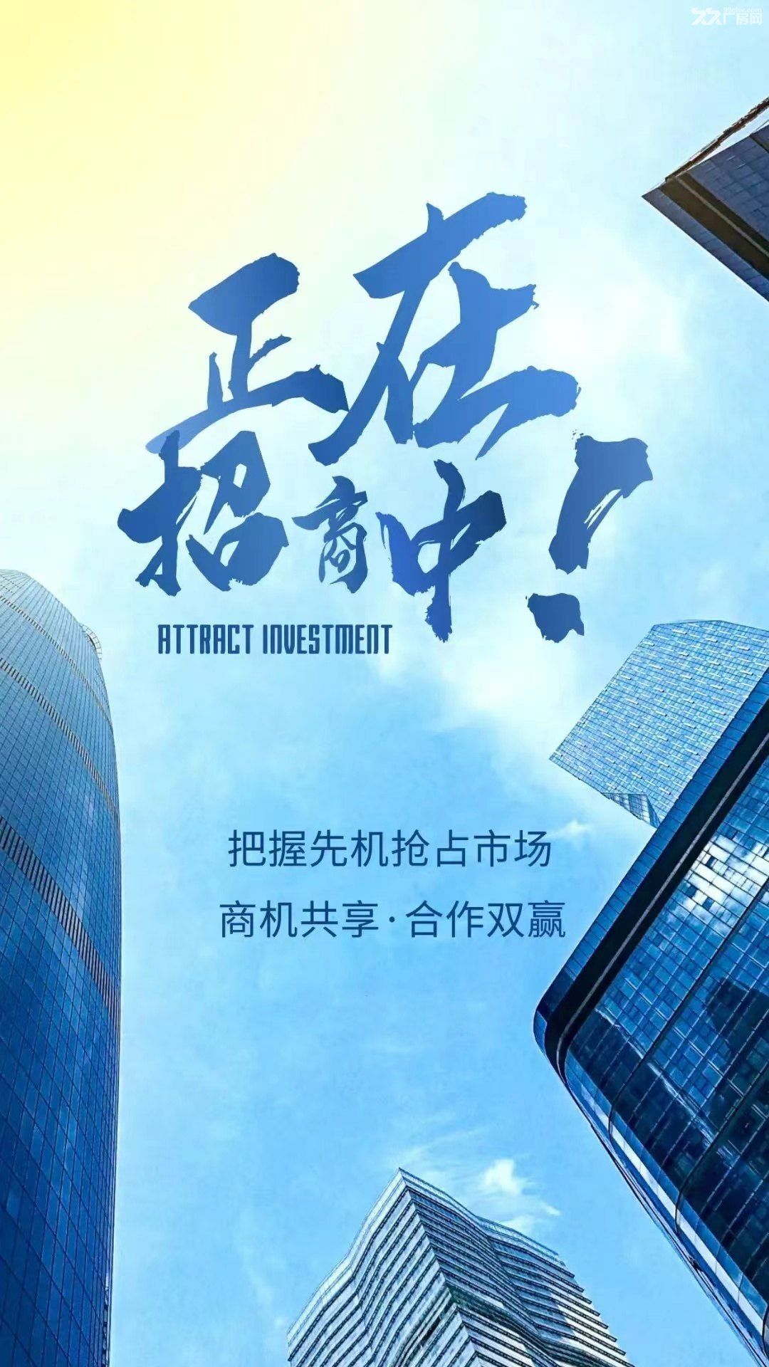 平乡县高新技术产业园区对外招商 - 7