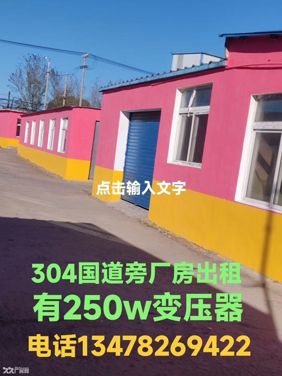 304国道旁独门独院厂房,240瓦千动力电 - 5