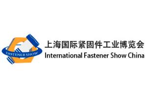 2026上海国际紧固件工业博览会(上海紧固件展)