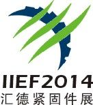 2014第十五届国际(重庆)紧固件、弹簧及设备展览会 图片 2