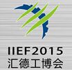 2015第十六届国际(重庆)紧固件、弹簧及设备展览会 图片 5