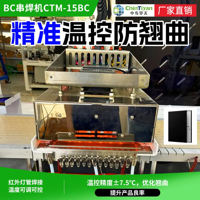 串焊机龙头中步擎天新能源 自动化串焊机 焊接机器人 太阳光伏串焊设备 - 2