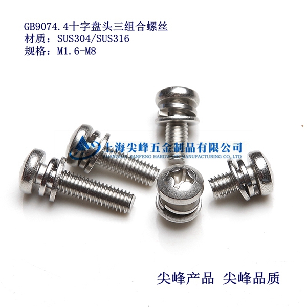 十字槽盘头三组合螺钉，GB9074.4，十字槽盘头螺钉配弹垫、平垫三组合、不锈钢盘头三组合、组合螺丝现货 - 2