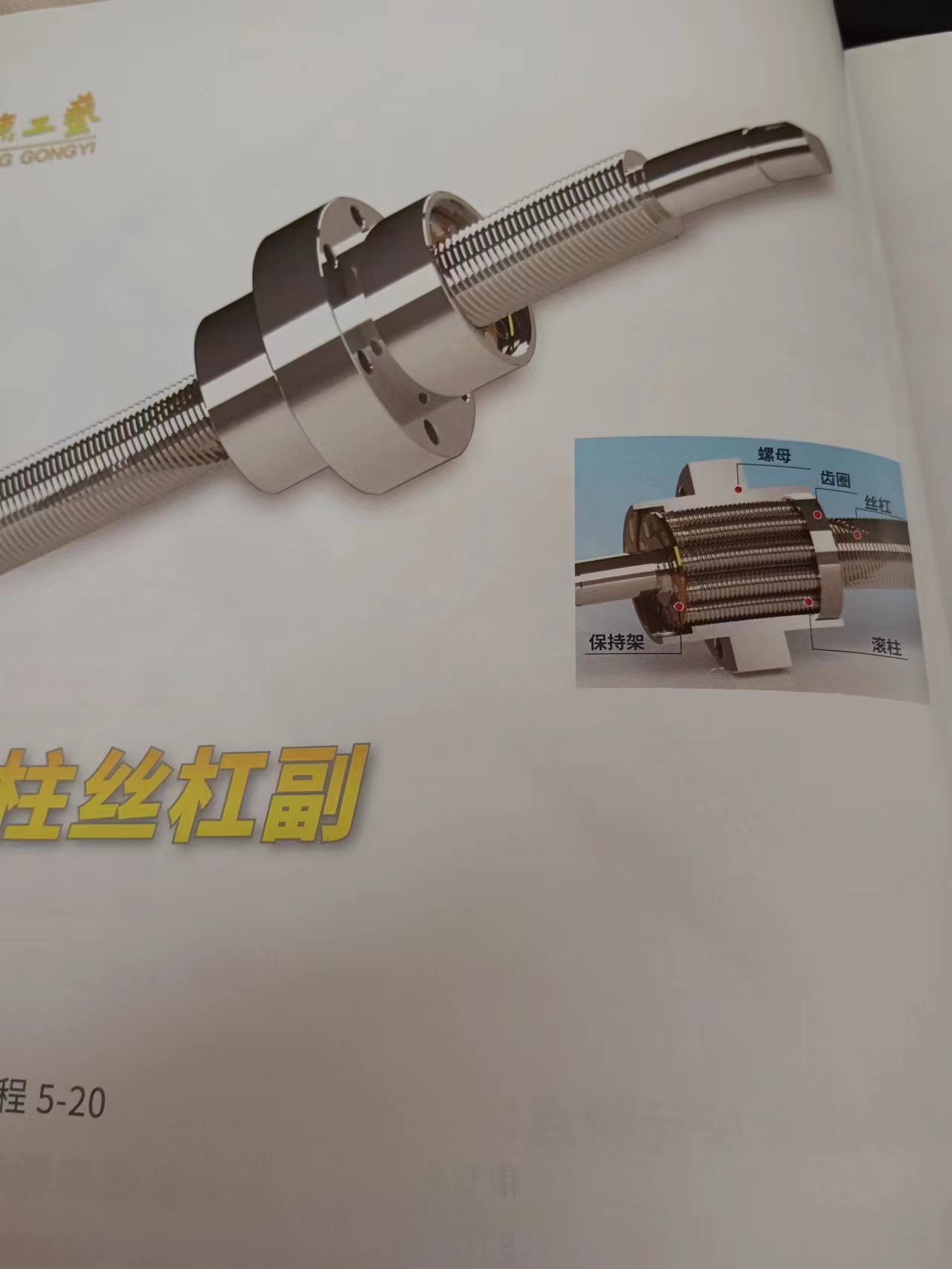 南京工艺行星丝杠GZRFS30X20,GZRFS30X10法兰螺母位于中心 - 3