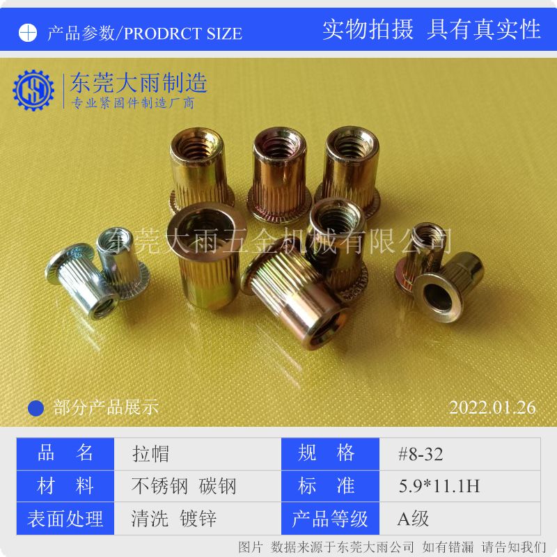 东莞大雨拉帽,#8拉帽,304不锈钢,碳钢表面环保兰锌