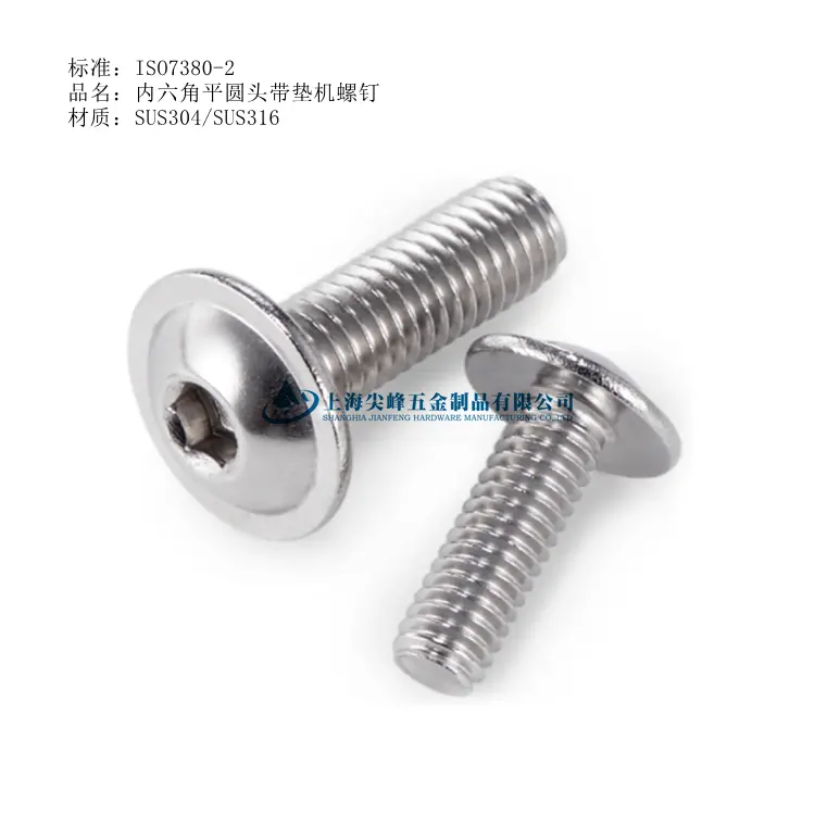 ISO7380-2 内六角平圆头带垫机螺钉，内六角圆头带垫机钉