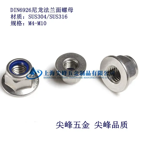 DIN6926尼龙法兰螺母，尼龙法兰帽