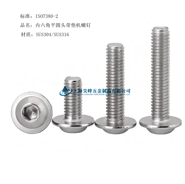 ISO7380-2 内六角平圆头带垫机螺钉，内六角圆头带垫机钉