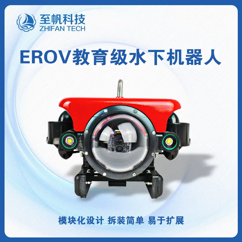 EROV教育入门级水下机器人套件开源方案学生培养科创比赛教学科研