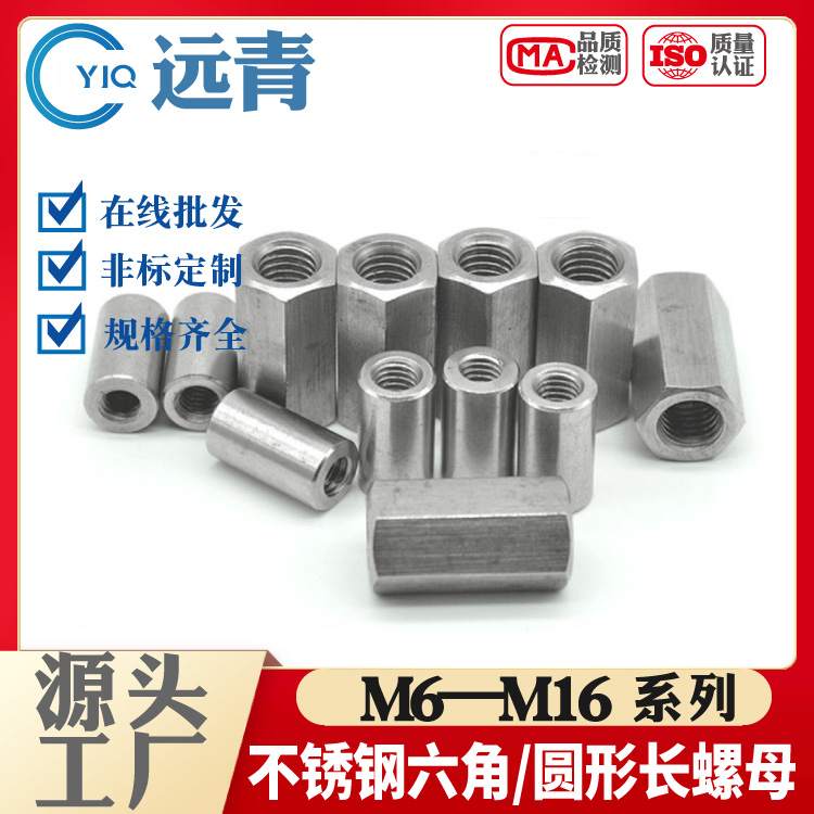 304不锈钢六角加长螺母牙条丝杆连接螺丝帽圆形螺母柱5M6M8M10M12