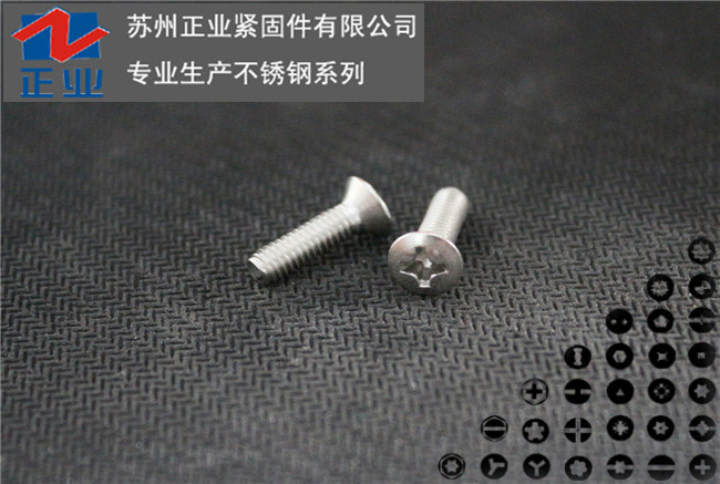 304不锈钢 十字半沉头机螺钉 GB820