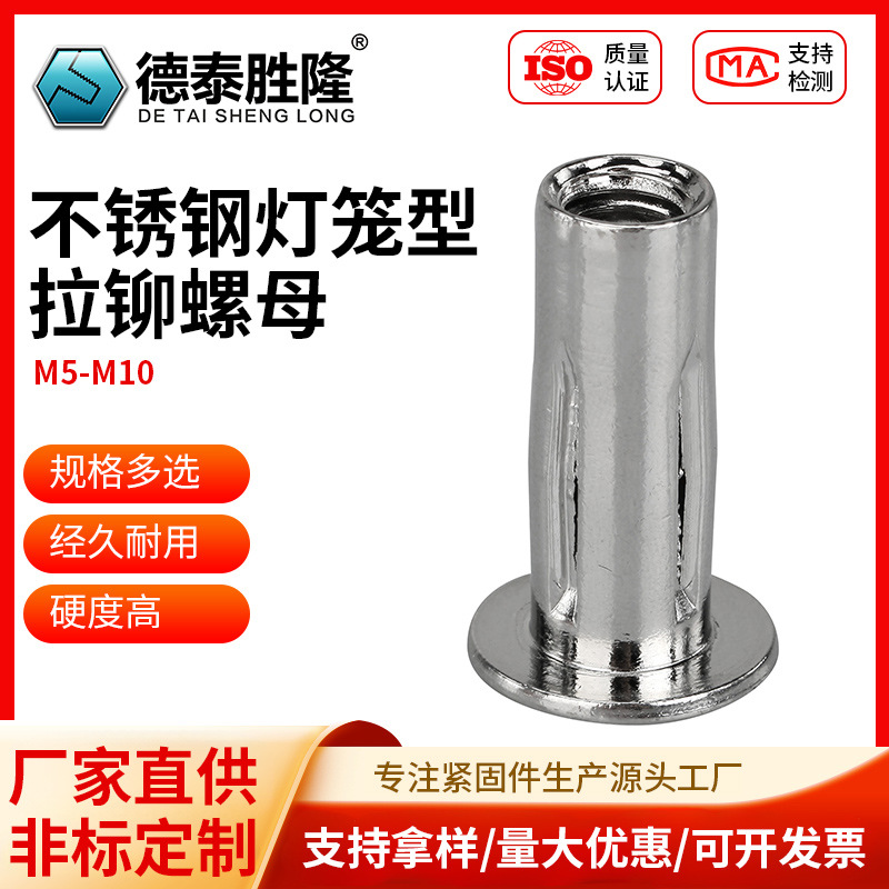 灯笼型拉铆螺母 DTSL开槽通孔不锈钢拉帽 专为软材设计