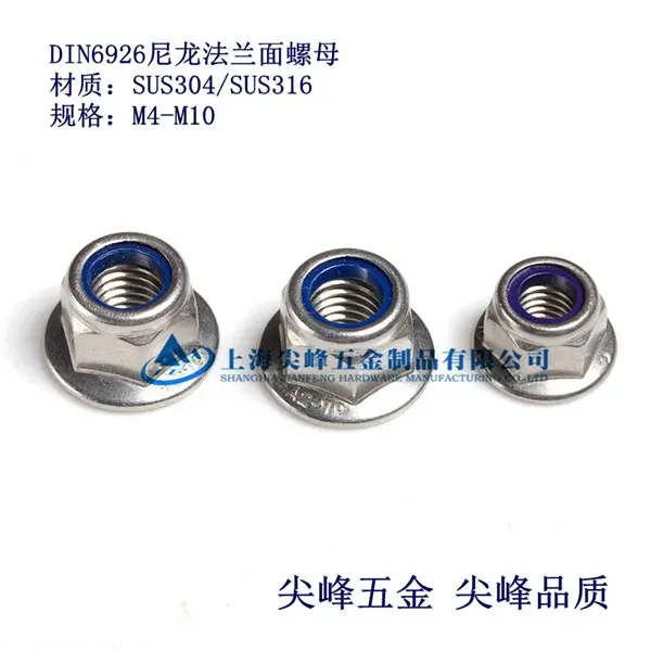 DIN6926尼龙法兰螺母，尼龙法兰帽 - 3