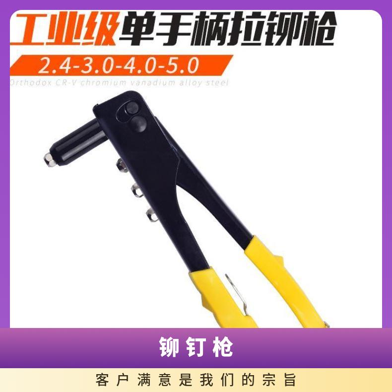 单把铆钉枪 拉帽枪抽芯铆钉拉铆枪手动拉钉枪 物业建材工业品一站购