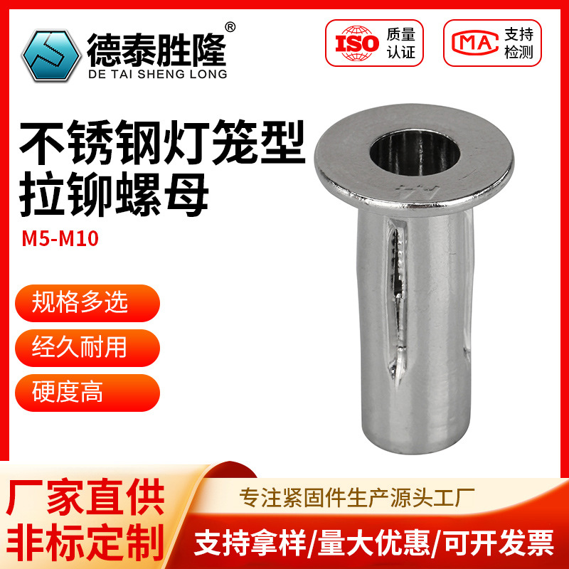 灯笼型拉铆螺母 DTSL开槽通孔不锈钢拉帽 专为软材设计 - 3