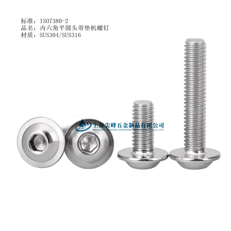 ISO7380-2 内六角平圆头带垫机螺钉，内六角圆头带垫机钉 - 2