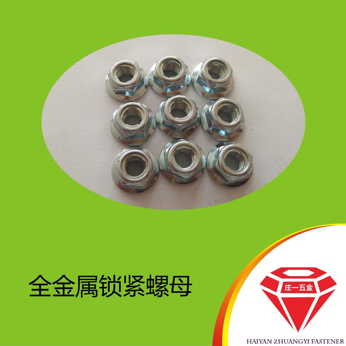 庄一GB6187 法兰全金属锁紧螺母 - 2