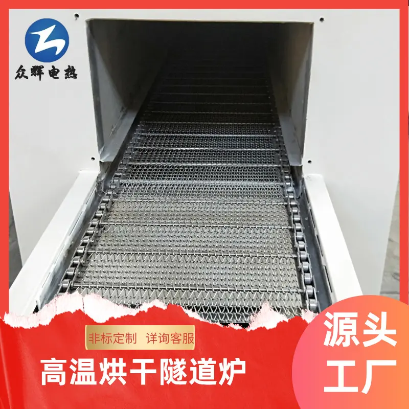 隧道炉不锈钢网带烘干流水线铁氟龙丝印烘干炉传送带高温烤箱烘道 - 3