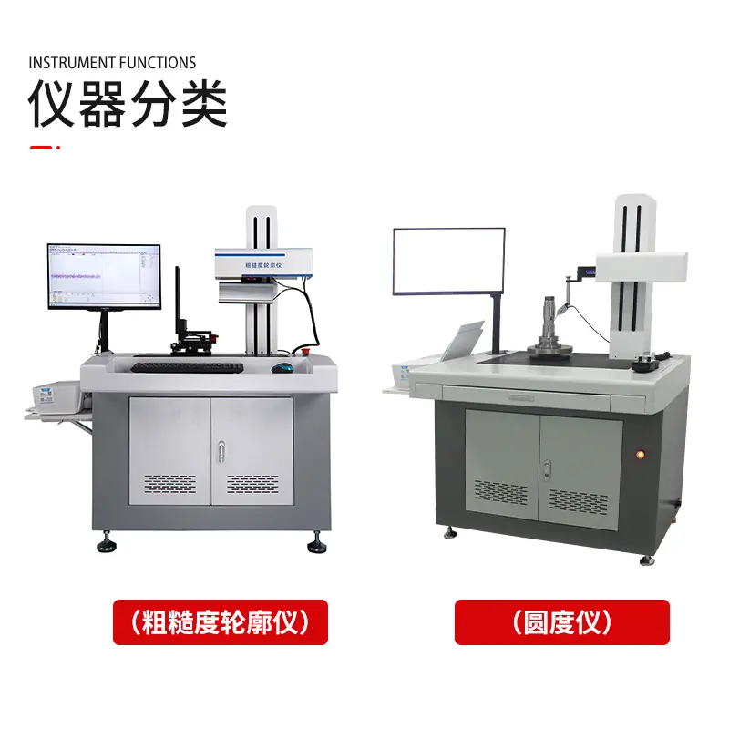 表面粗糙度轮廓仪轮廓扫描检测仪角度爬坡螺纹粗糙度测量仪圆度仪