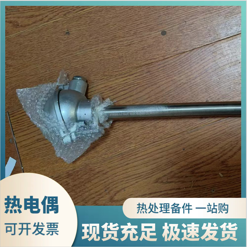 东大渗碳炉专用热电偶
