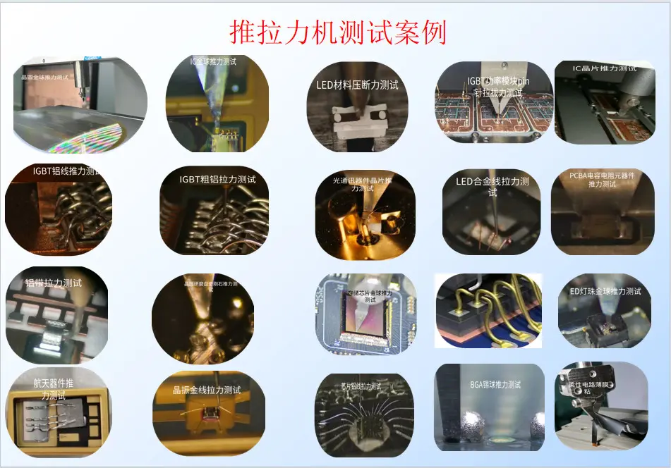 半导体封装测试推拉力机