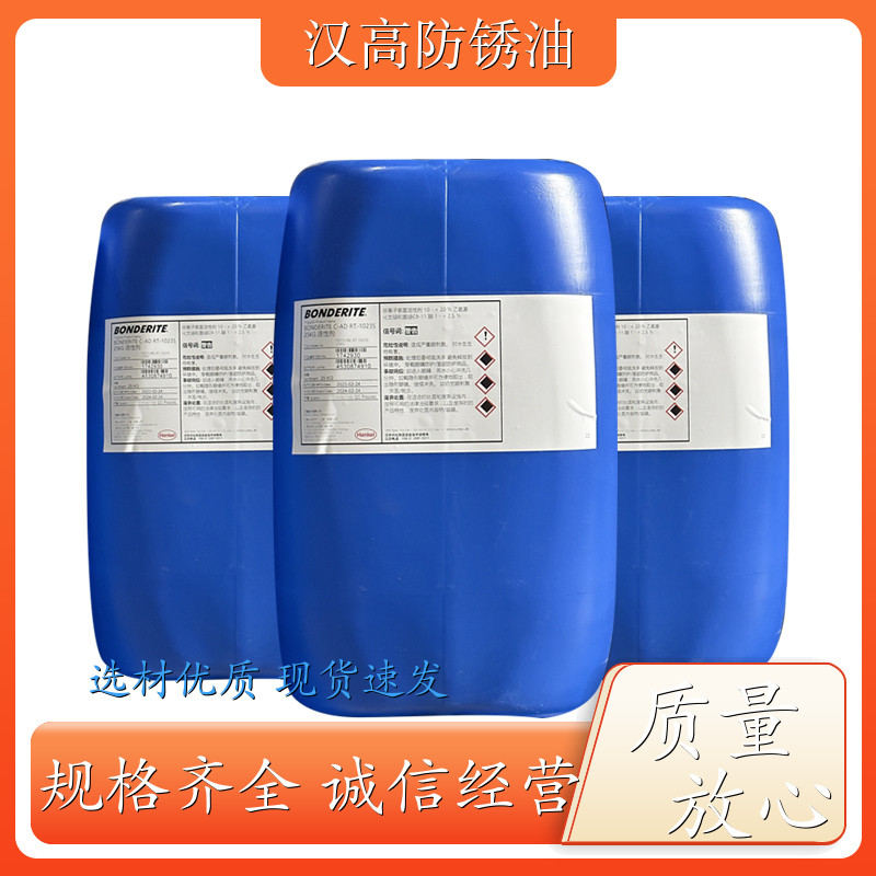 汉高品牌BONDERITE防锈油 合金钢用 液体桶装25kg - 3