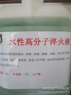 热处理水性/水基高分子淬火液/淬火油，化学性质稳定安全，无污染