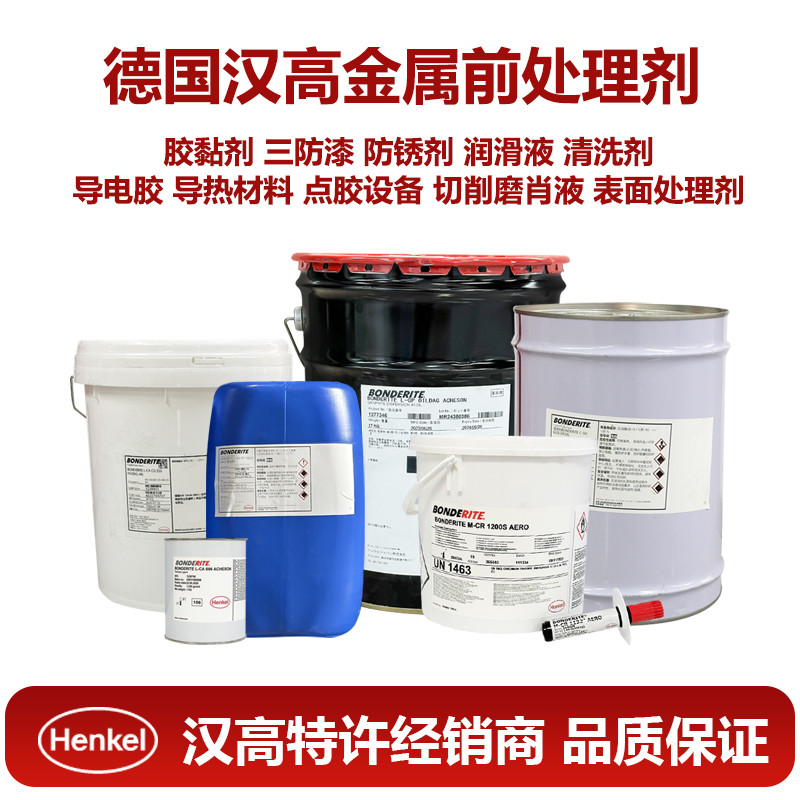 汉高工业清洗剂 BONDERITE C-AK 310MP 金属前处理喷淋脱脂 - 4