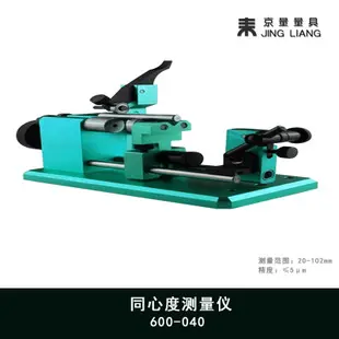 出售高精度同心度检测仪 京量