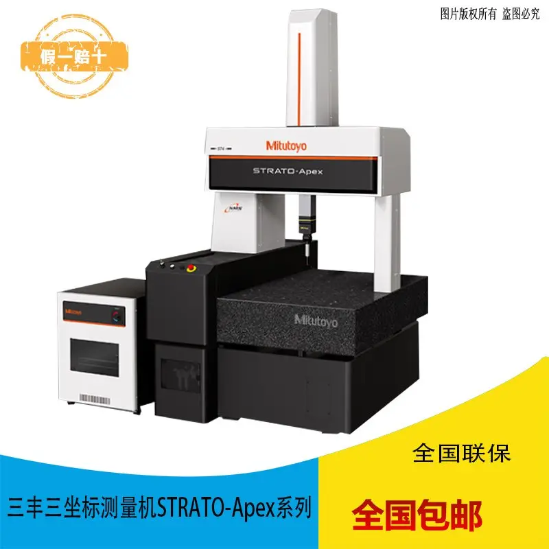 三丰Mitutoyo三坐标测量机STRATO-Apex544行程500*500*400mm