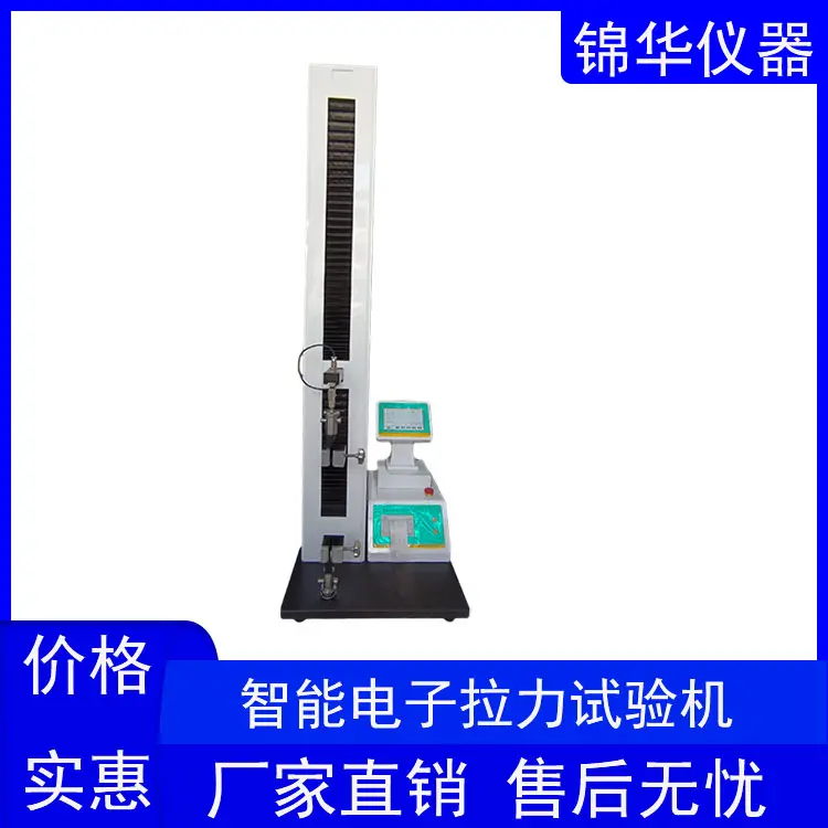 智能电子拉力试验机XLW-H、拉伸材料试验机、拉伸强度试验机 - 3