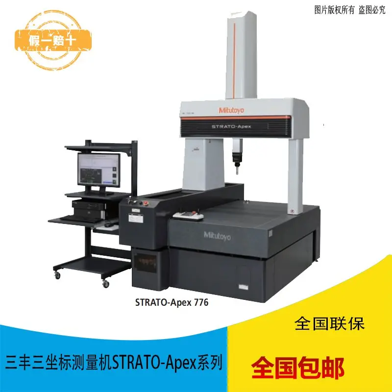 三丰Mitutoyo三坐标测量机STRATO-Apex544行程500*500*400mm - 2