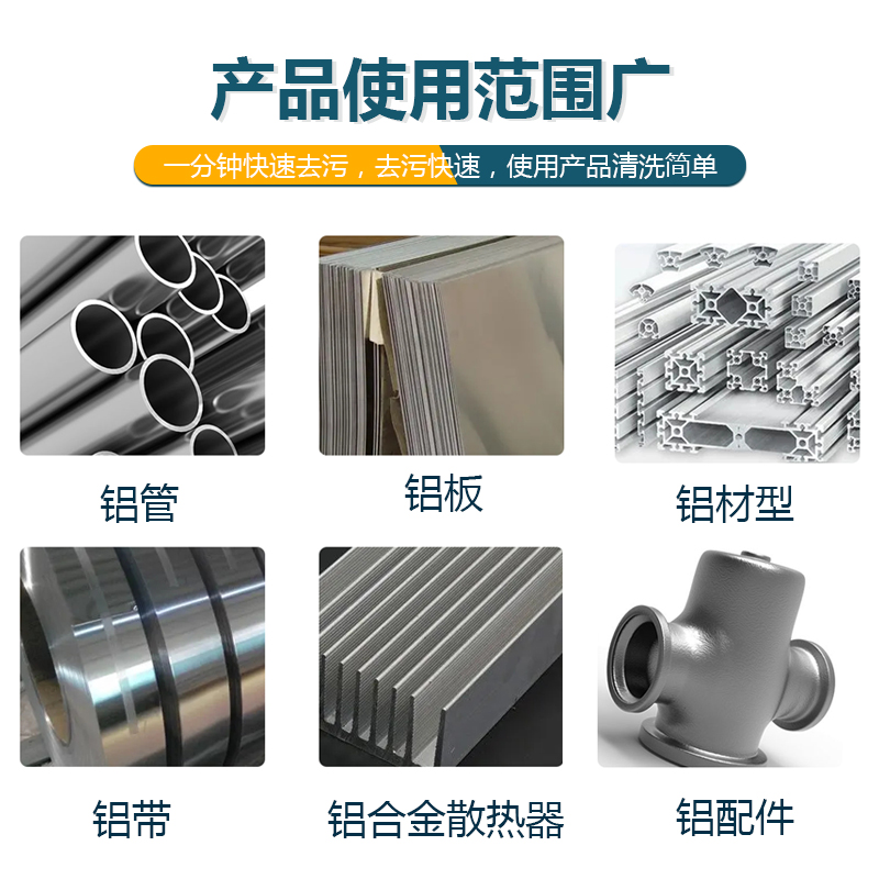 铝材除油去污剂钢铁电镀镍前处理清洗剂铝零部件除油剂 - 2
