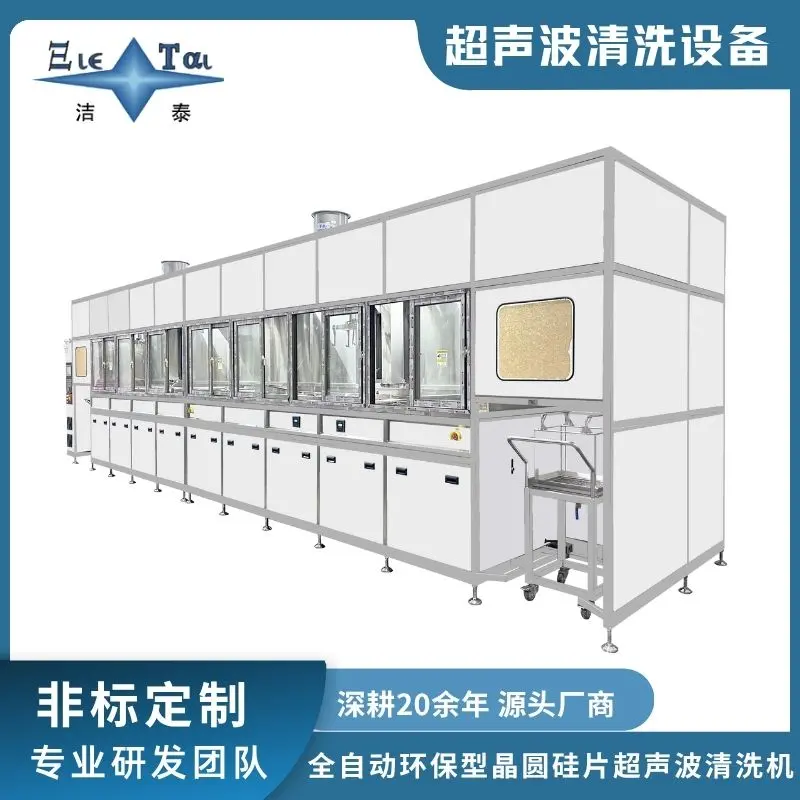 全自动环保型晶圆硅片超声波清洗机,超声波旋转清洗+抛动+热风干燥