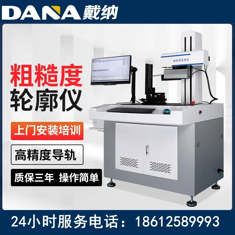 表面粗糙度轮廓仪轮廓扫描检测仪角度爬坡螺纹粗糙度测量仪圆度仪