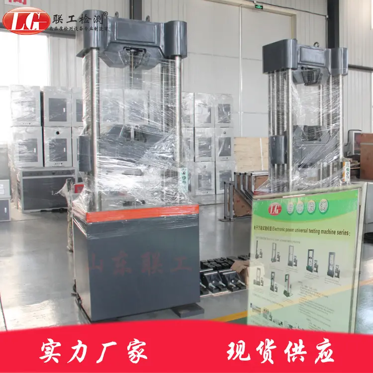 联工wan能试验机拉力试验机拉伸试验机金属材料试验机 - 3