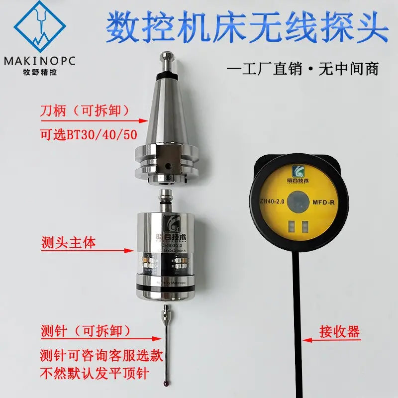 CNC数控机床 红外线探头 无线测头 自动寻边器 自动分中