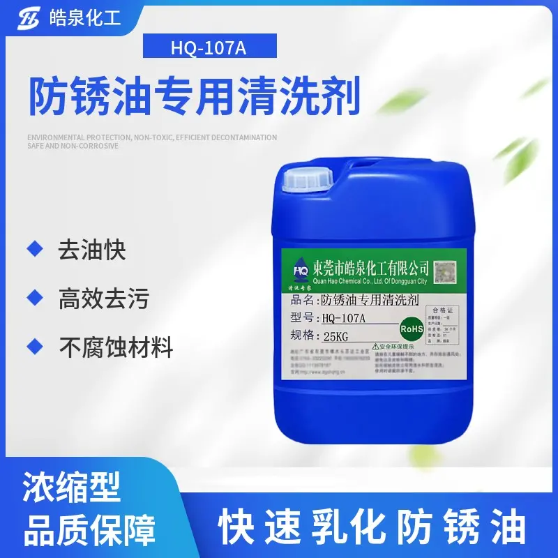 铝合金锻件用防锈油油封后怎么去除油污防锈油专用清洗剂 - 3