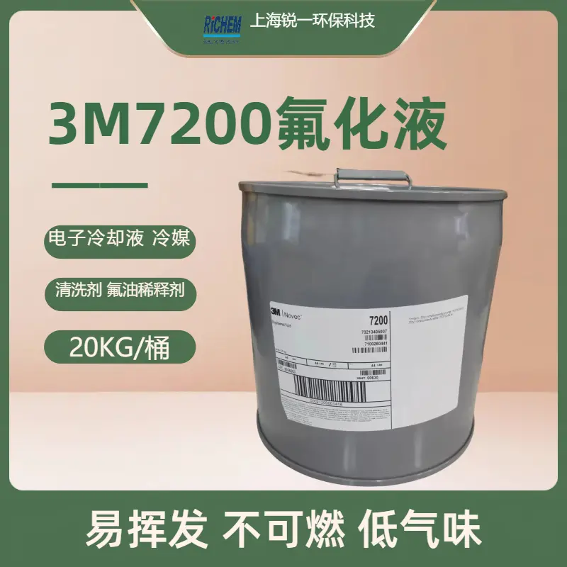 3MNOVEC7200工业清洗剂类似产品替代溶剂25KG/瓶 - 2